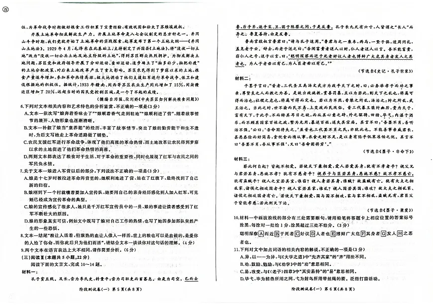 黑龙江省双鸭山市2025-2026学年高二上学期9月月考语文试卷第3页