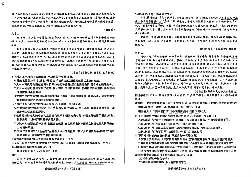 黑龙江省双鸭山市2025-2026学年高一上学期9月月考语文试卷第3页