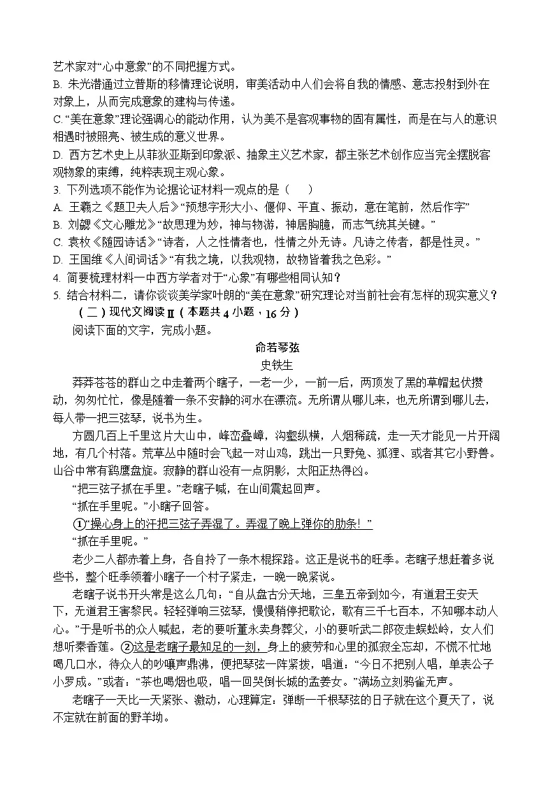 江苏省镇江市丹阳市2025-2026学年高三上学期9月月考语文试卷第3页