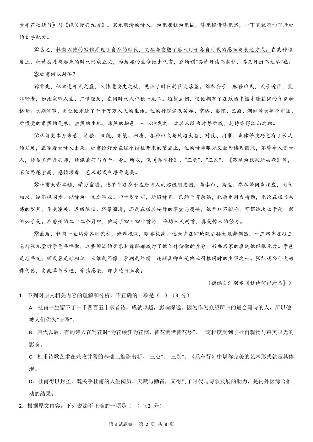 湖南省株洲世纪星高级中学2025-2026学年高一上学期第一次月考语文试卷第2页