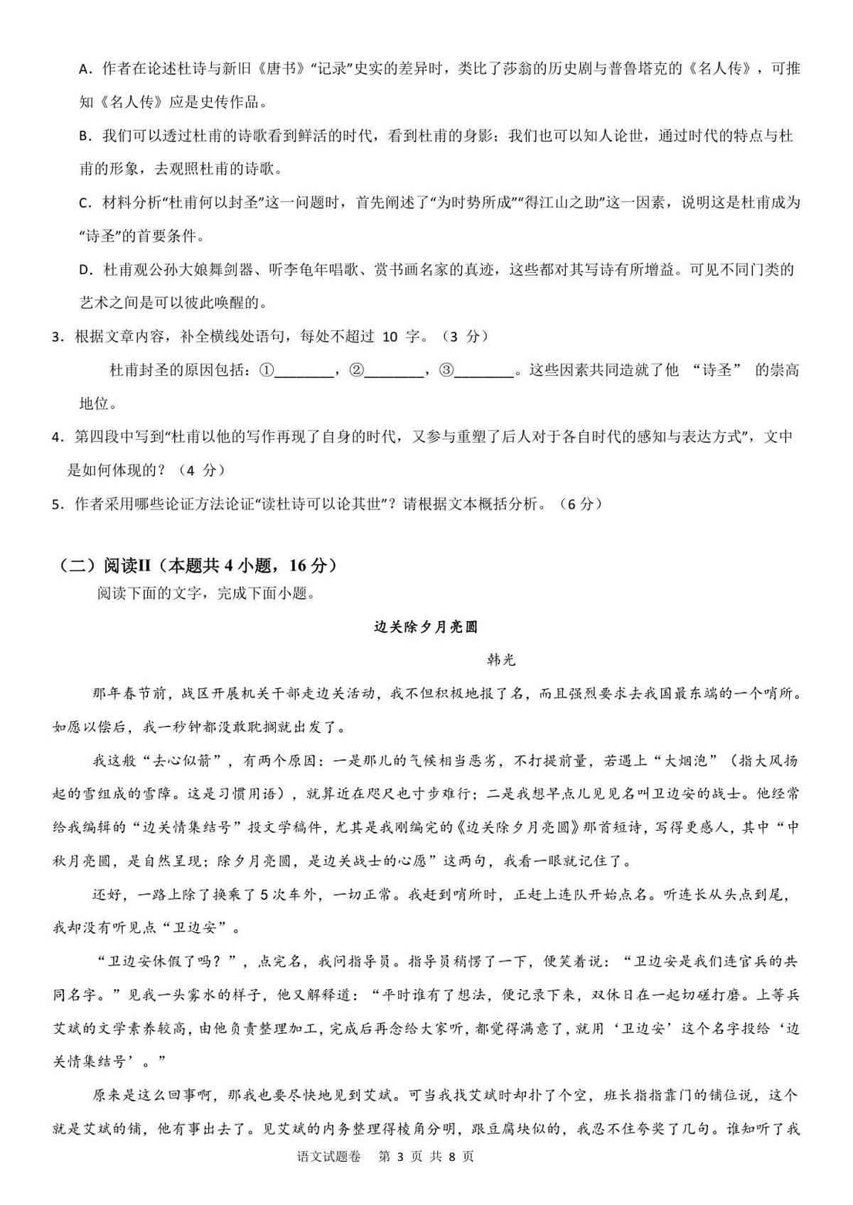 湖南省株洲世纪星高级中学2025-2026学年高一上学期第一次月考语文试卷第3页