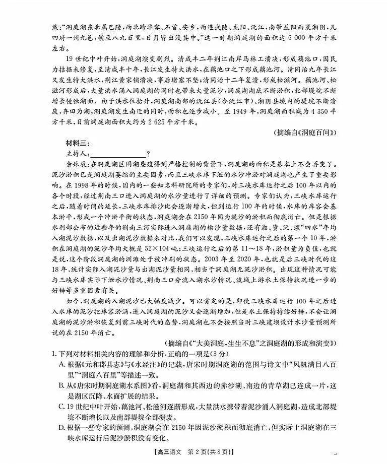 福建省金太阳2026届高三9月开学联考（26-17C）语文试卷+答案第2页