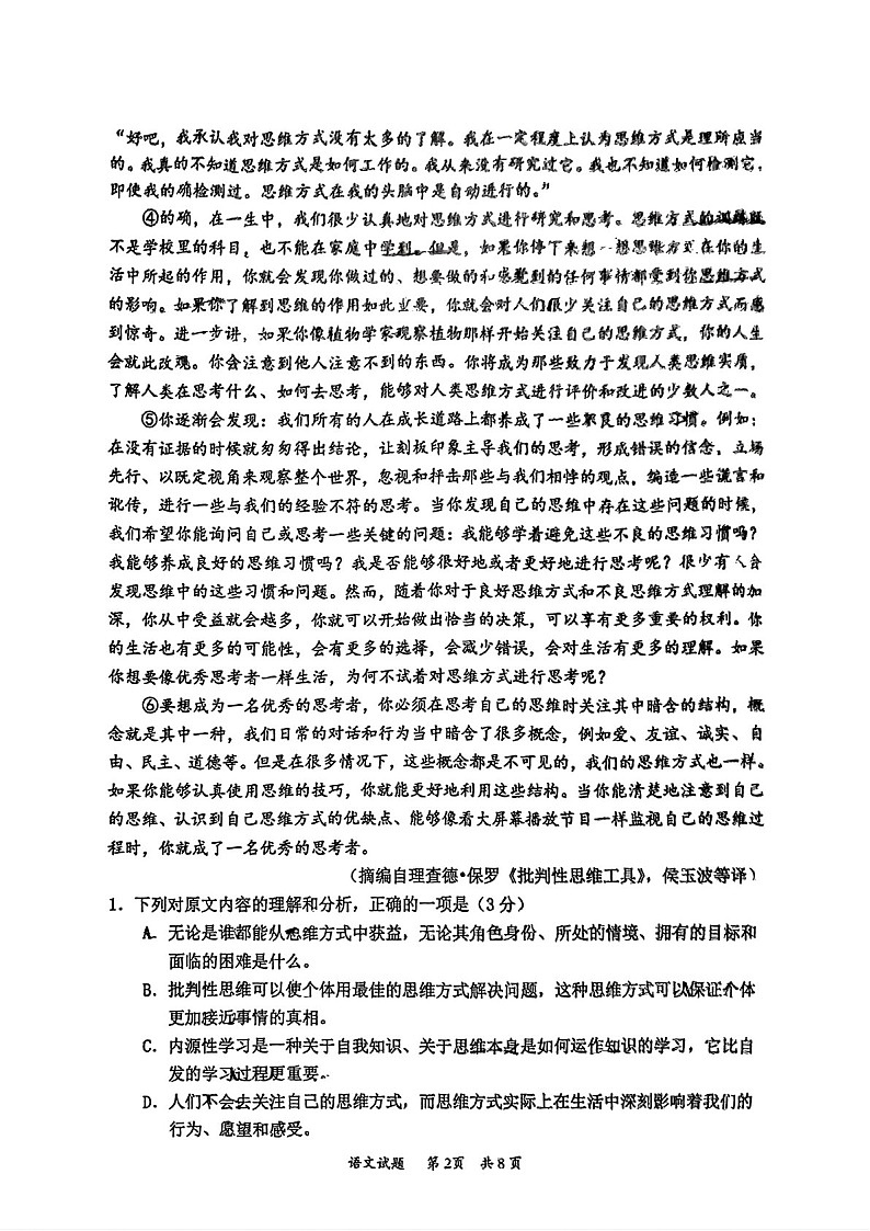 广东省惠州市2025届高三上学期第三次调研考试-语文试卷（含答案）第2页