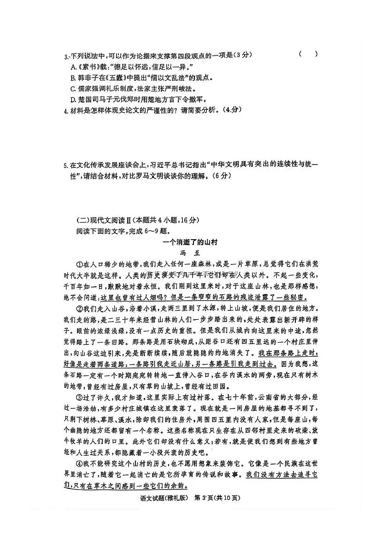 雅礼中学2025届高三上学期月考试卷（四）语文试题（含答案）第3页