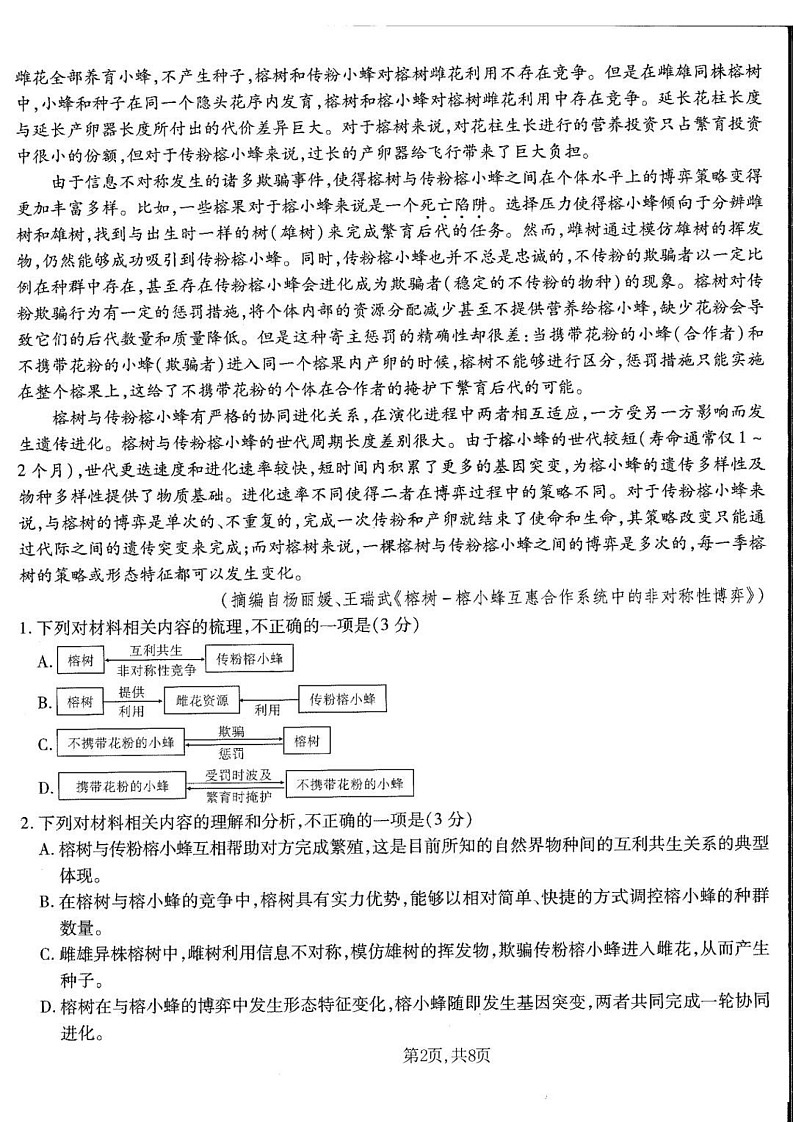 重庆市南开中学高2025届高三上学期第五次质量检测语文试题（含答案）第2页