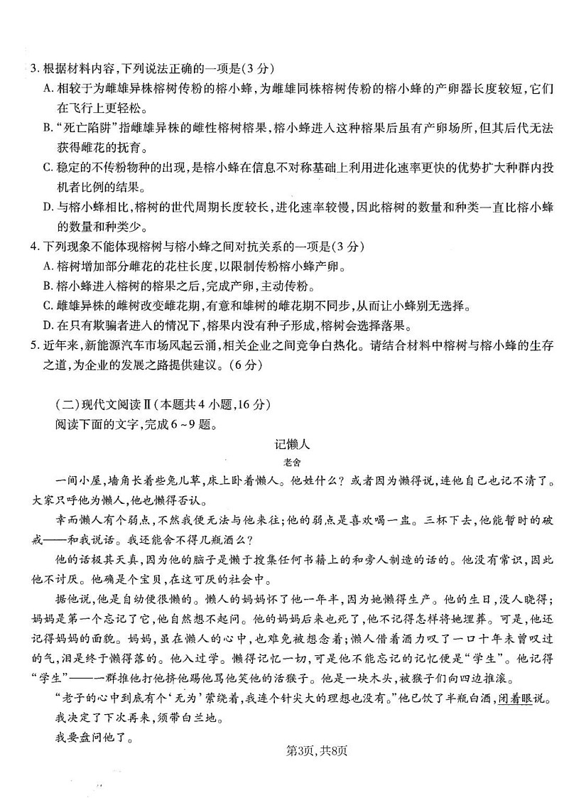 重庆市南开中学高2025届高三上学期第五次质量检测语文试题（含答案）第3页