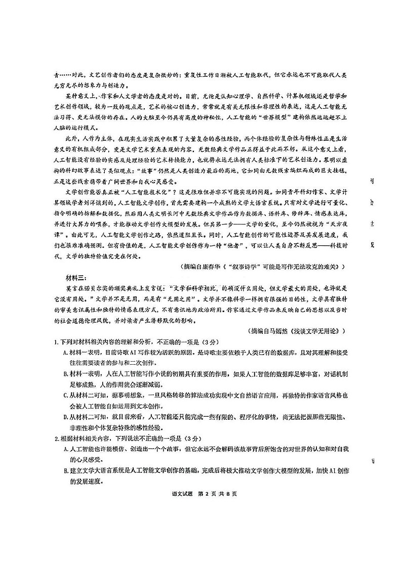 重庆育才中学2025届高三上学期一诊模拟考试语文试题（学生版）第2页