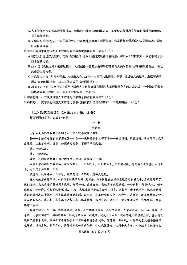 重庆育才中学2025届高三上学期一诊模拟考试语文试题（学生版）第3页