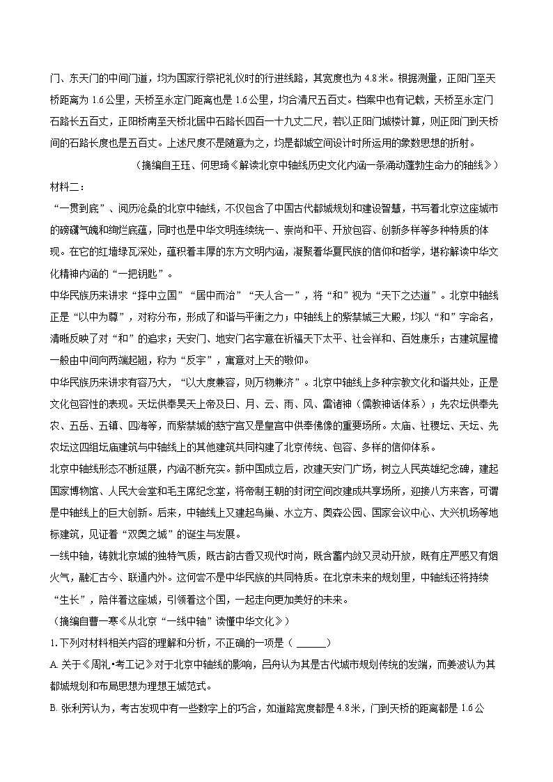 2024-2025学年山西省部分学校高二（下）期末语文试卷-自定义类型第2页
