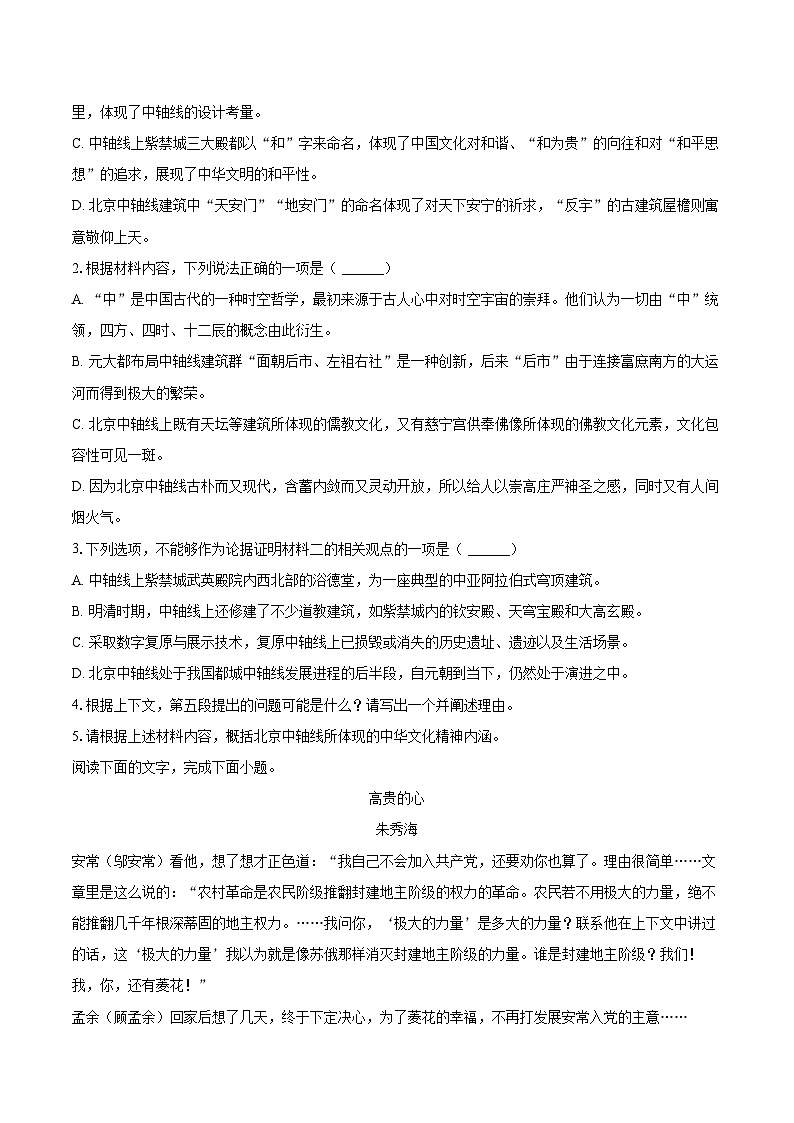 2024-2025学年山西省部分学校高二（下）期末语文试卷-自定义类型第3页