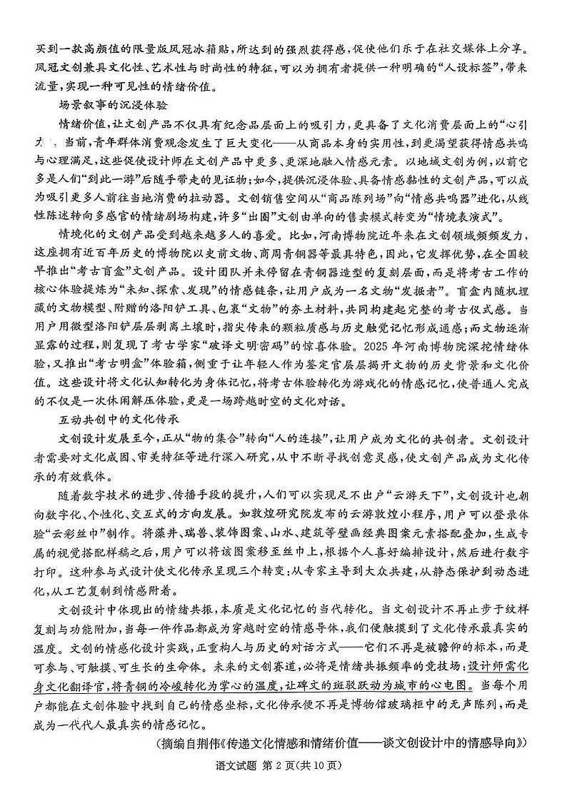 湖南九校联盟2026届高三上学期9月第一次联考语文试题+答案(1)第2页