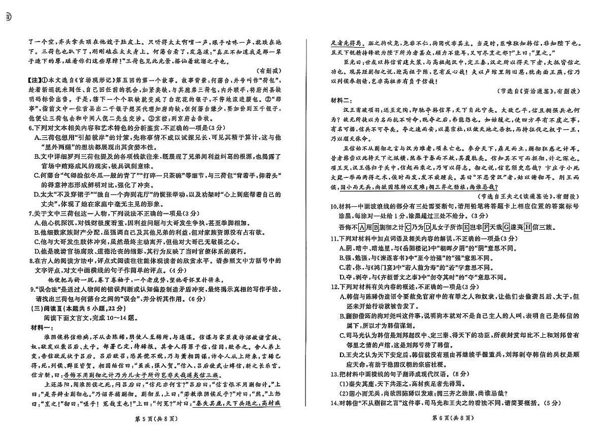 百师联盟2026届高三上学期9月调研考试语文试题+答案第3页