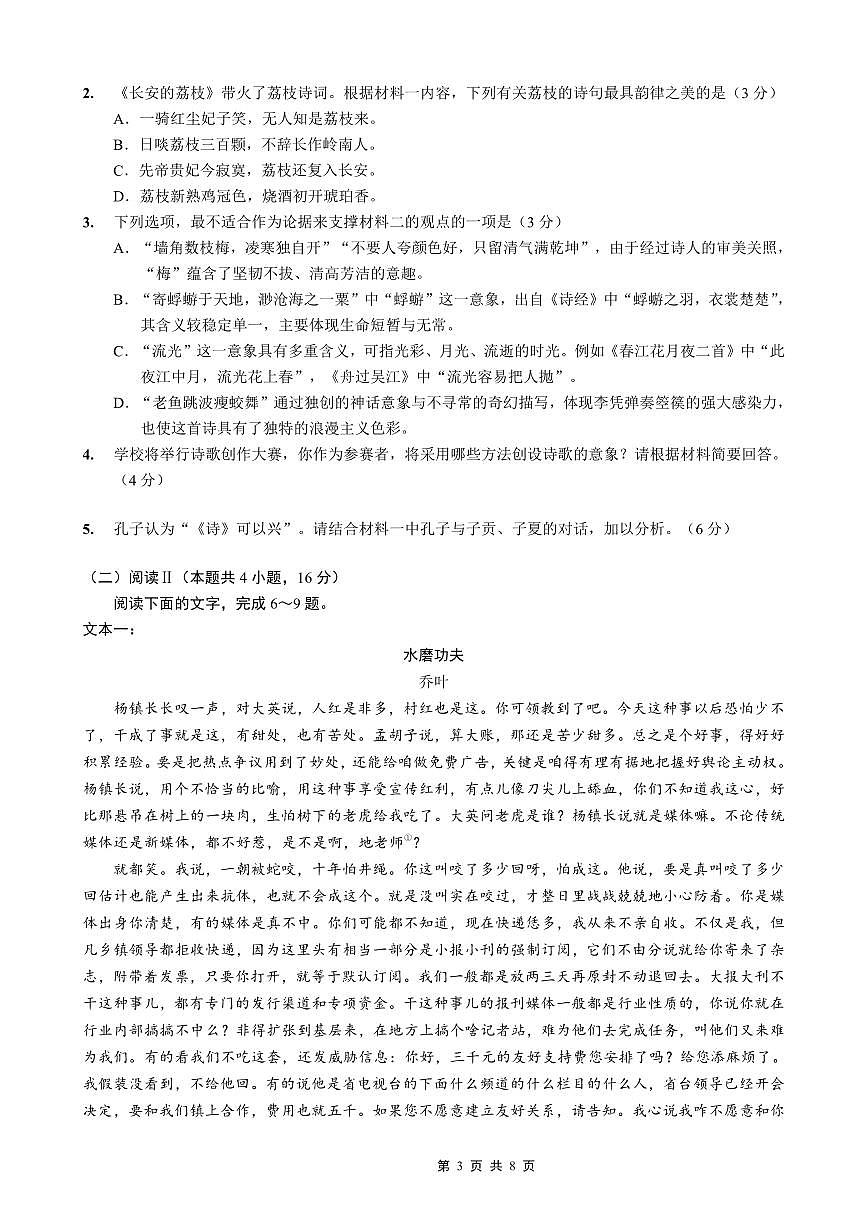 重庆实验外国语学校2026届高三上学期9月月考（二）语文试题+答案第3页