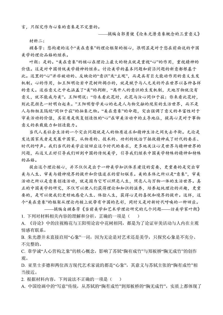 江苏省镇江市丹阳市2026届高三上学期9月质量检测语文试题+答案第2页
