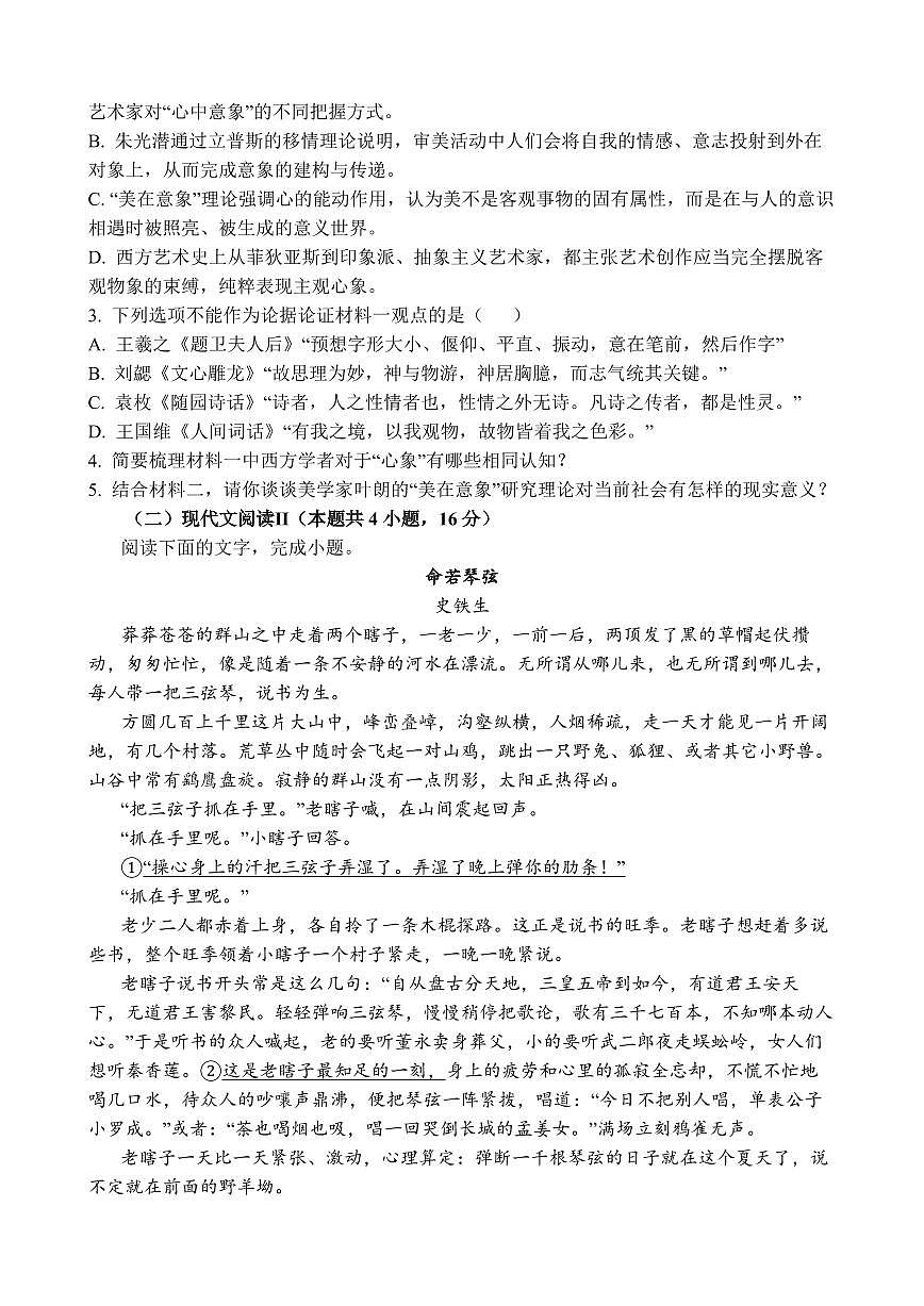 江苏省镇江市丹阳市2026届高三上学期9月质量检测语文试题+答案第3页