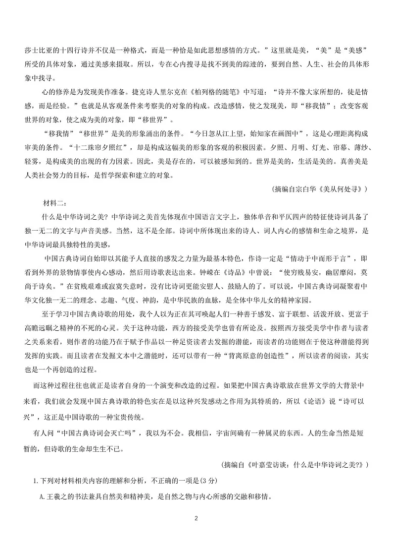 河北省张家口市2024~2025学年高三上学期期末教学质量监测语文试题（含答案）第2页
