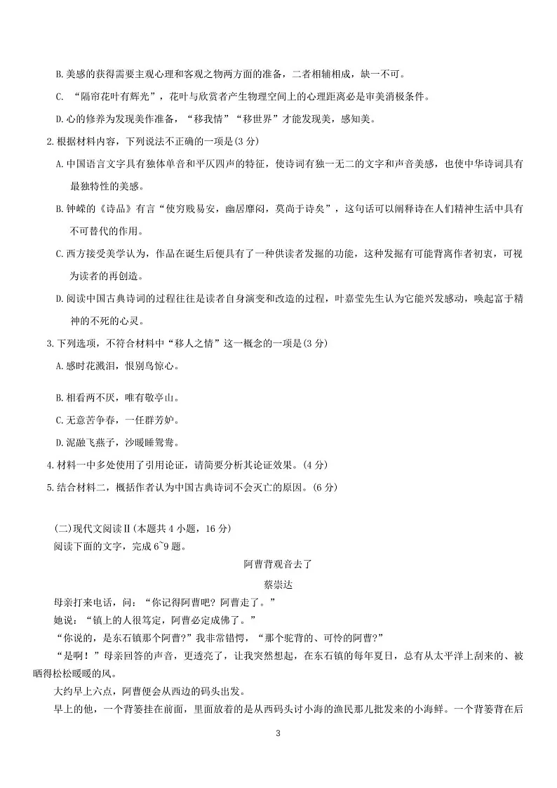 河北省张家口市2024~2025学年高三上学期期末教学质量监测语文试题（含答案）第3页