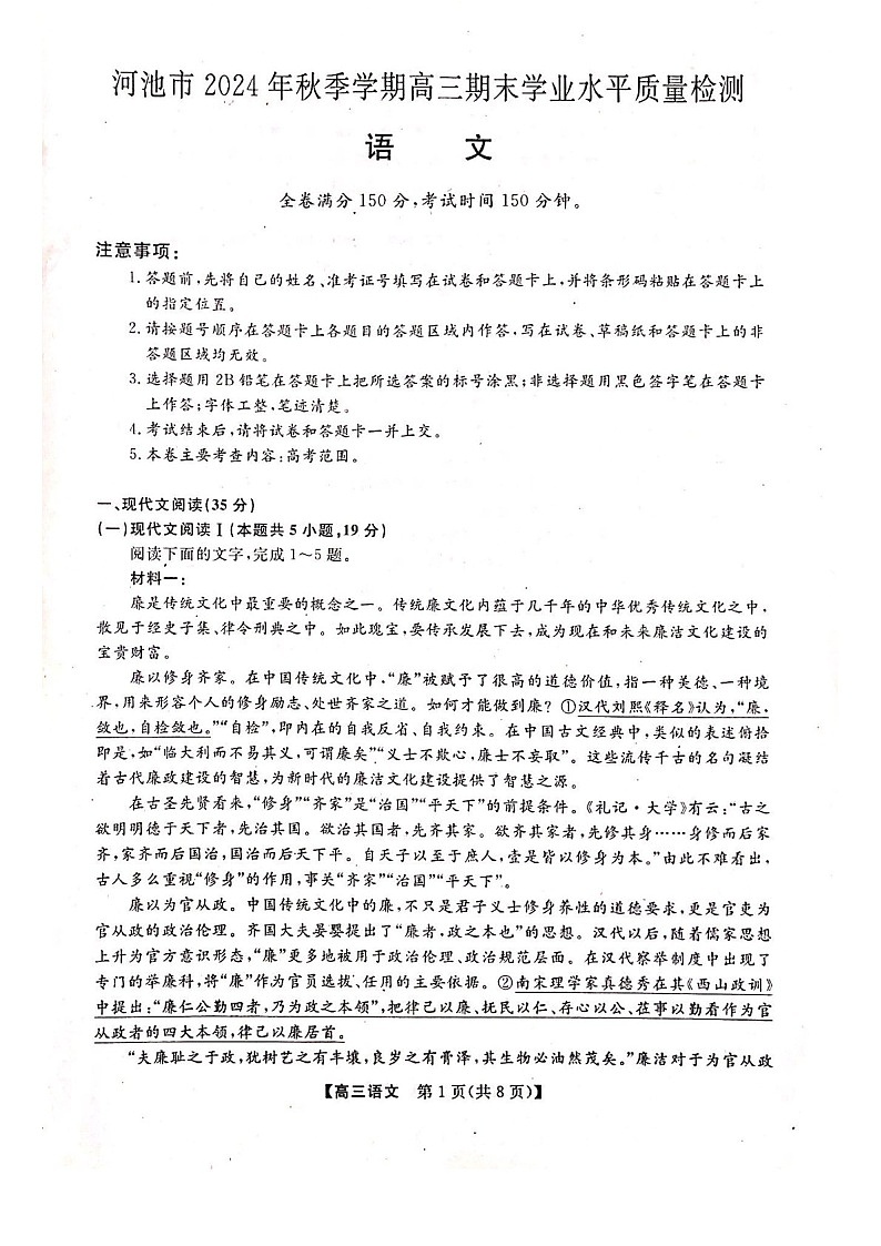 河池市2024年秋季学期高三上学期期末学业水平质量检测语文试题（含答案）第1页