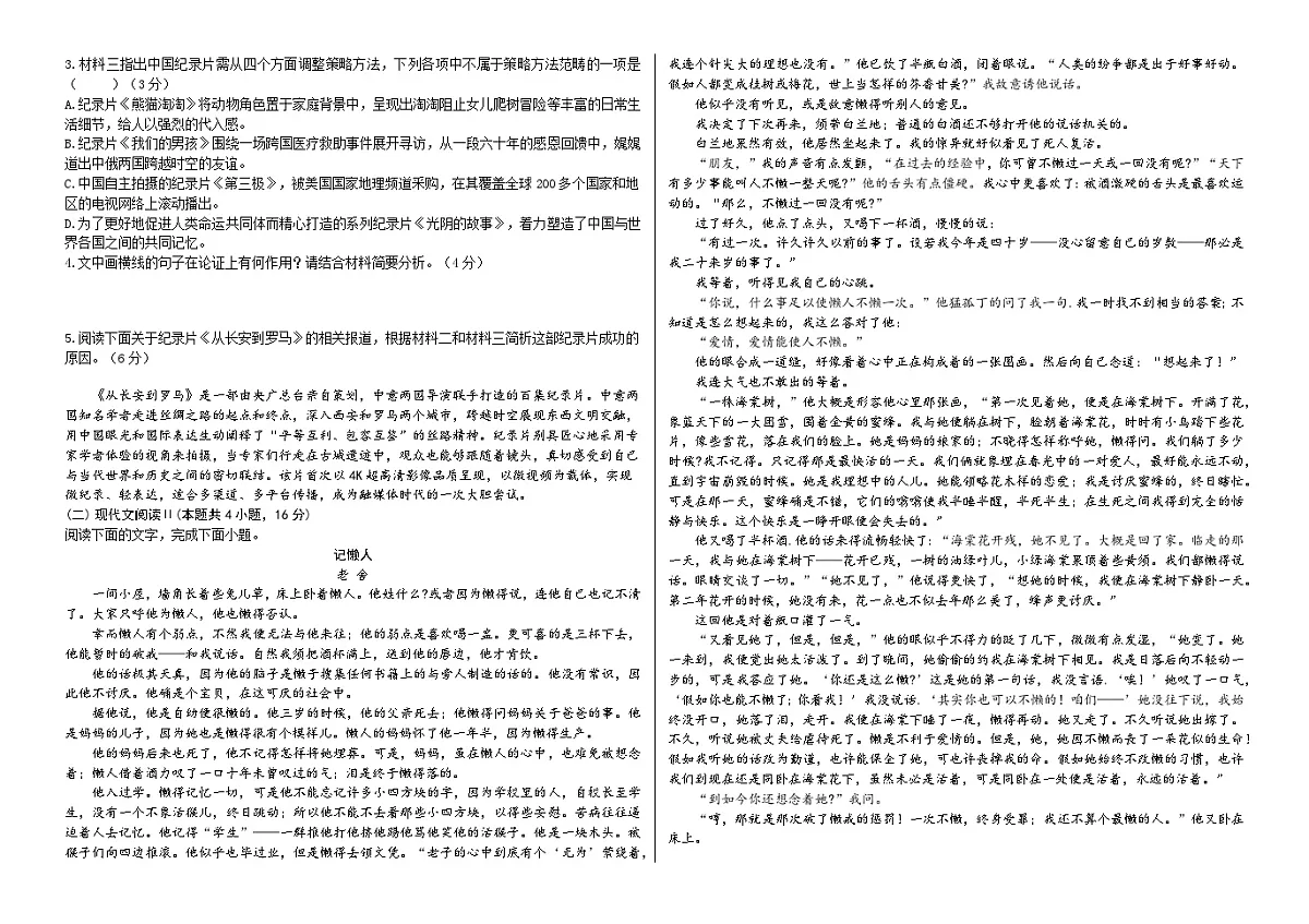黑龙江省佳木斯市东风区佳木斯市第八中学2024-2025学年高三上学期开学考试语文试题第2页