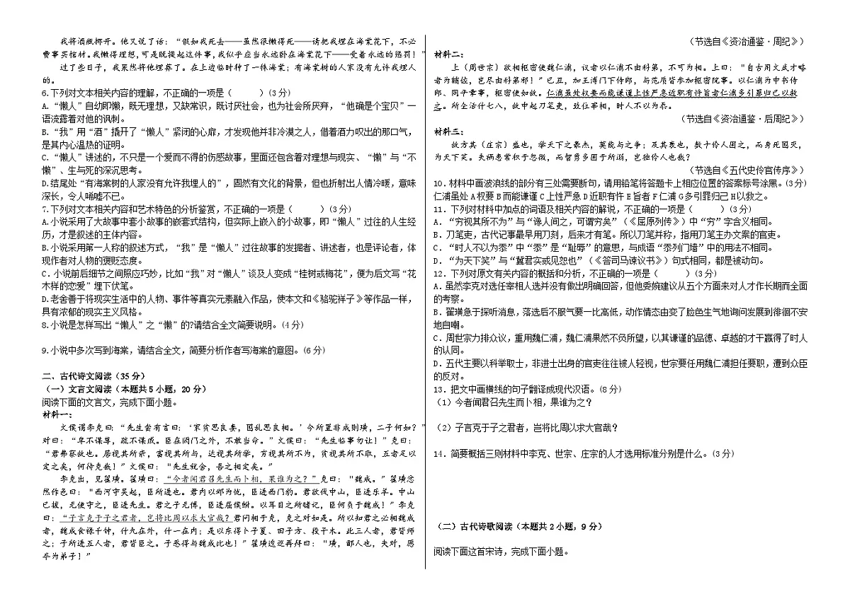 黑龙江省佳木斯市东风区佳木斯市第八中学2024-2025学年高三上学期开学考试语文试题第3页