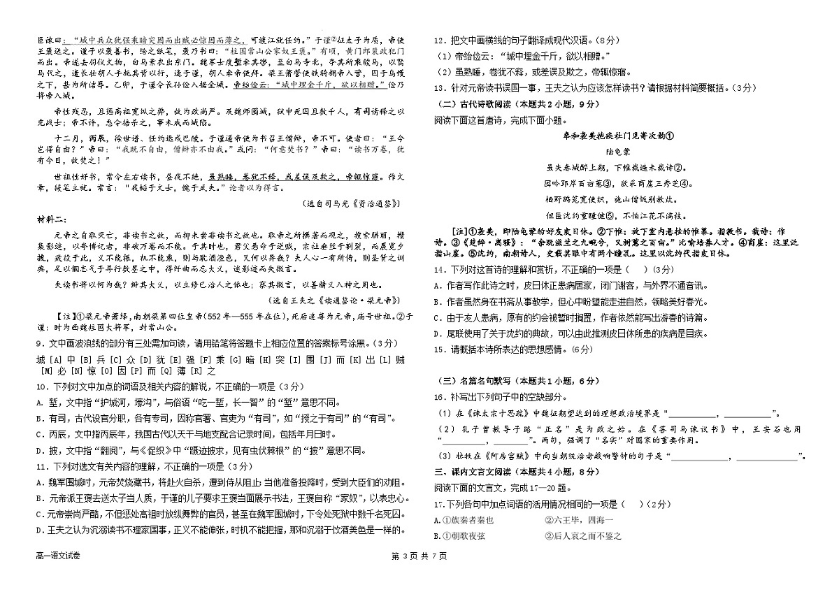 黑龙江省佳木斯市佳木斯市三校2023-2024学年高一下学期7月期末联考语文试题第3页
