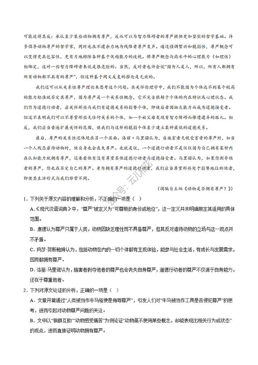 语文-山东省德州市2026届高三上学期9月校际联考（一）试题及答案第2页