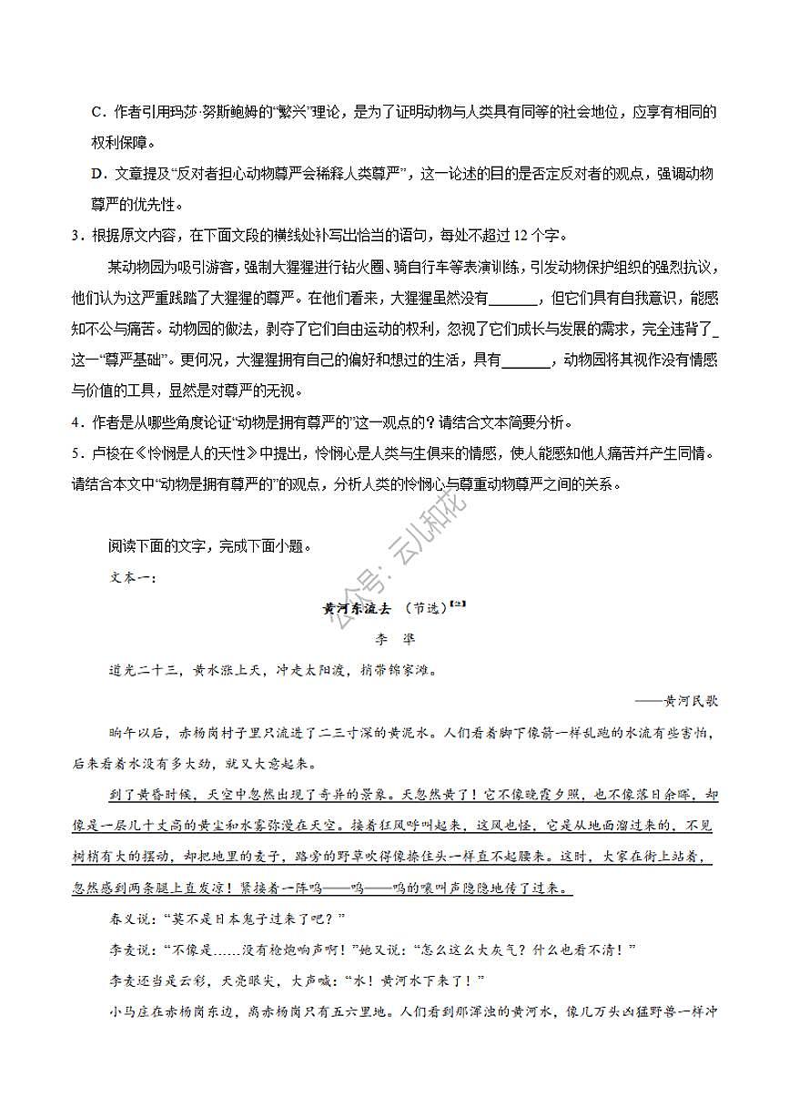 语文-山东省德州市2026届高三上学期9月校际联考（一）试题及答案第3页