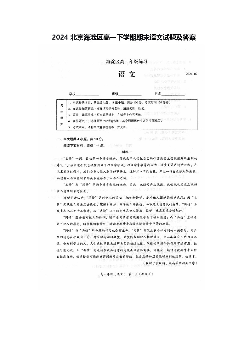 2024北京海淀区高一下学期期末语文试题及答案第1页