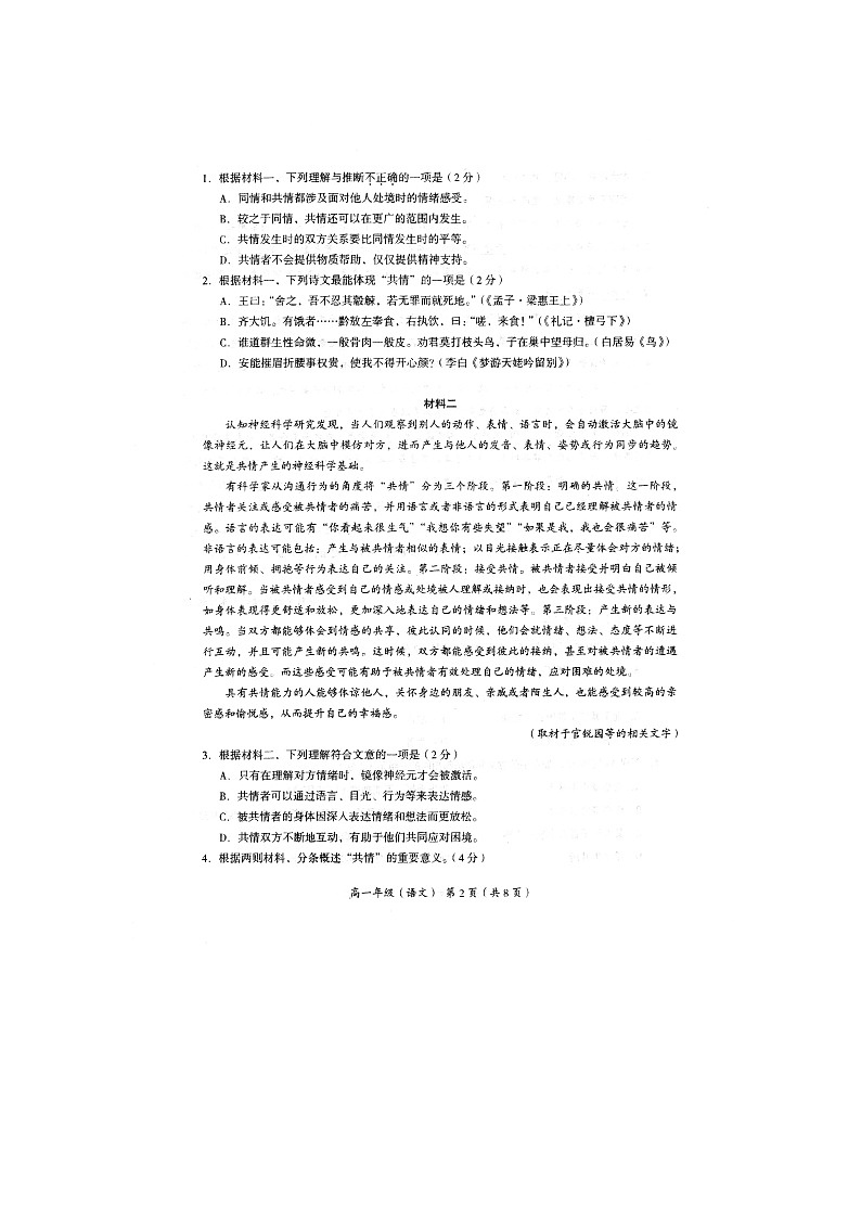 2024北京海淀区高一下学期期末语文试题及答案第2页