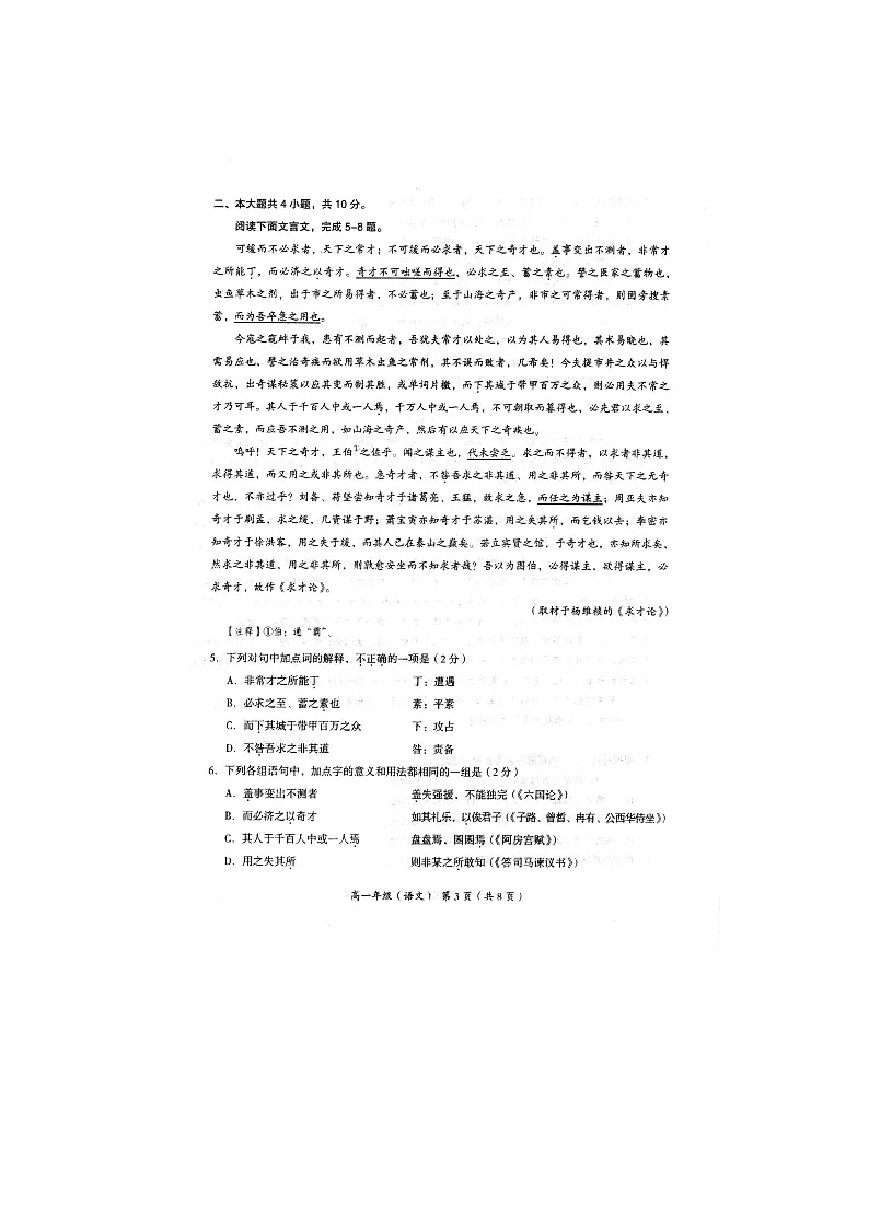 2024北京海淀区高一下学期期末语文试题及答案第3页