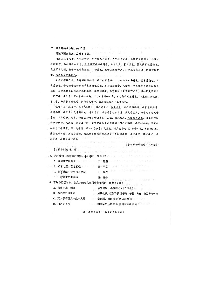 2024北京海淀区高一下学期期末语文试题及答案第3页