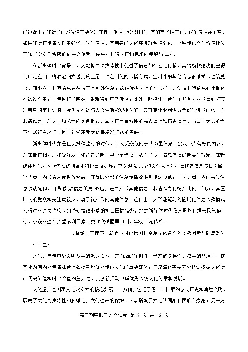 湖北省云学名校联盟2024-2025学年高二下学期4月期中联考语文试题 含解析第2页