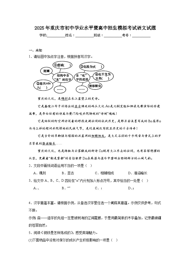 2025年重庆市初中学业水平暨高中招生模拟考试语文试题（无答案）第1页