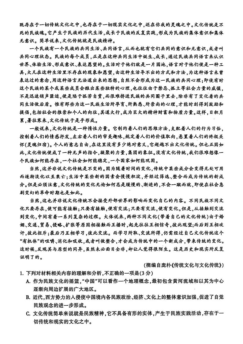 2025届浙江金华十校高三上学期1月期末联考语文试题（含答案）第2页