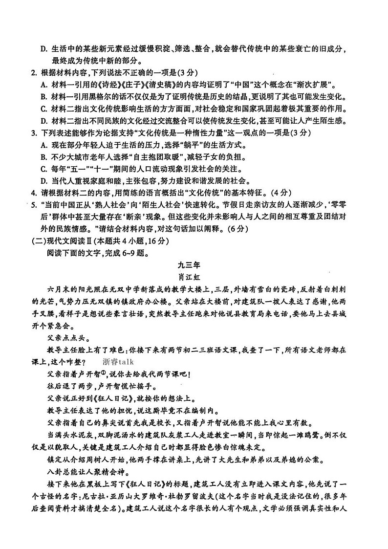 2025届浙江金华十校高三上学期1月期末联考语文试题（含答案）第3页