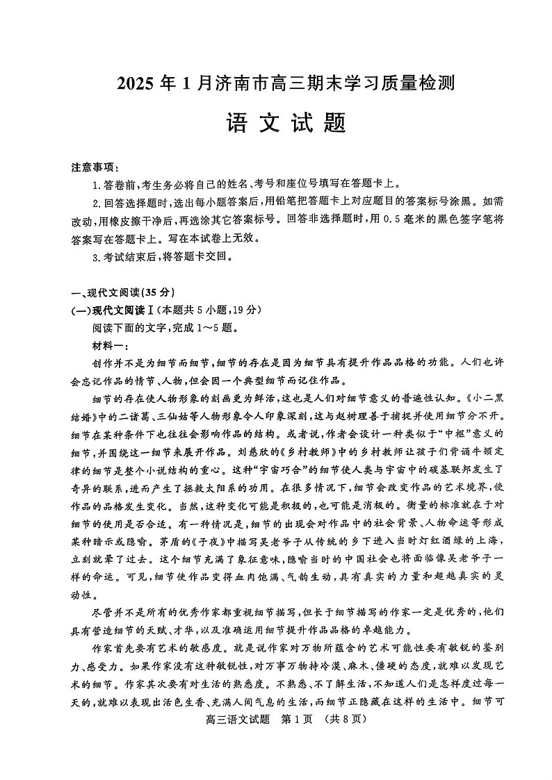 山东省2025年1月济南市高三上学期期末学习质量检测济南期末-语文试卷（含答案）第1页