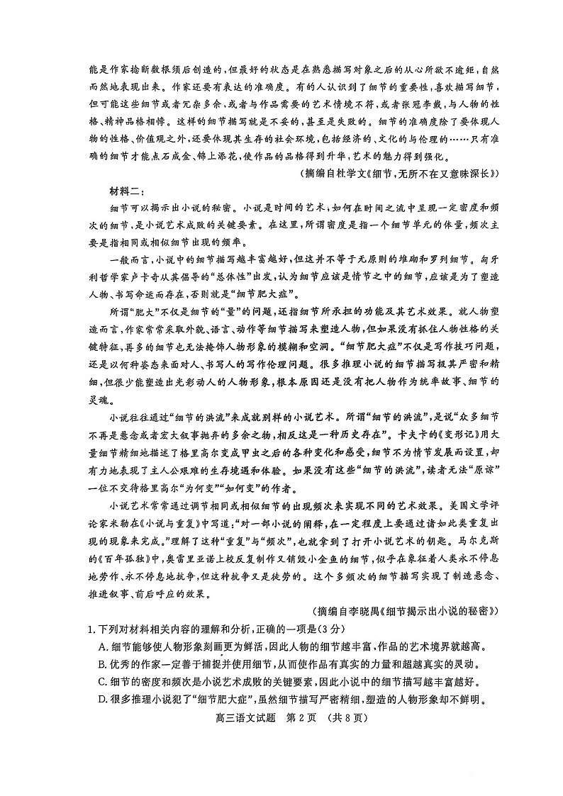 山东省2025年1月济南市高三上学期期末学习质量检测济南期末-语文试卷（含答案）第2页