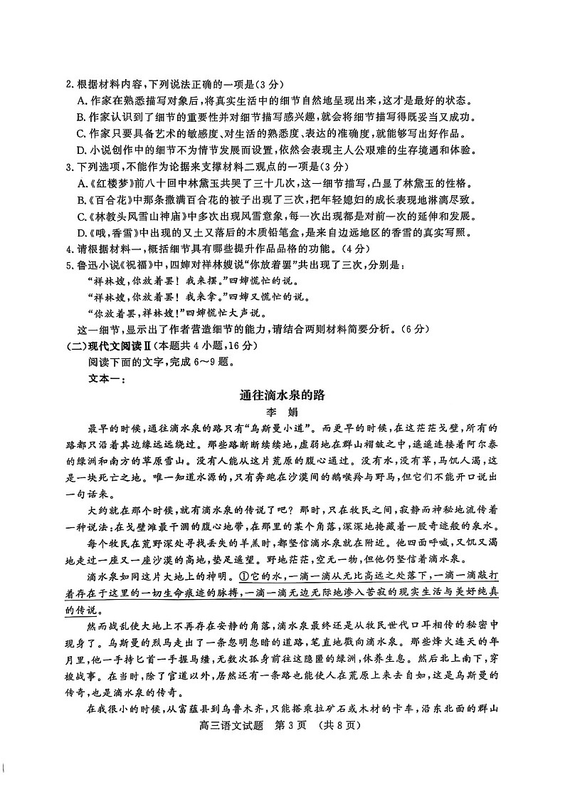 山东省2025年1月济南市高三上学期期末学习质量检测济南期末-语文试卷（含答案）第3页