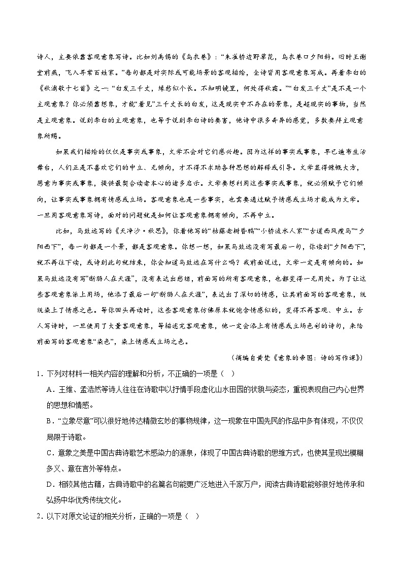 四川省宜宾市第三中学校2026届高三上学期第一次模拟（9月）考试语文试题（含答案）第2页