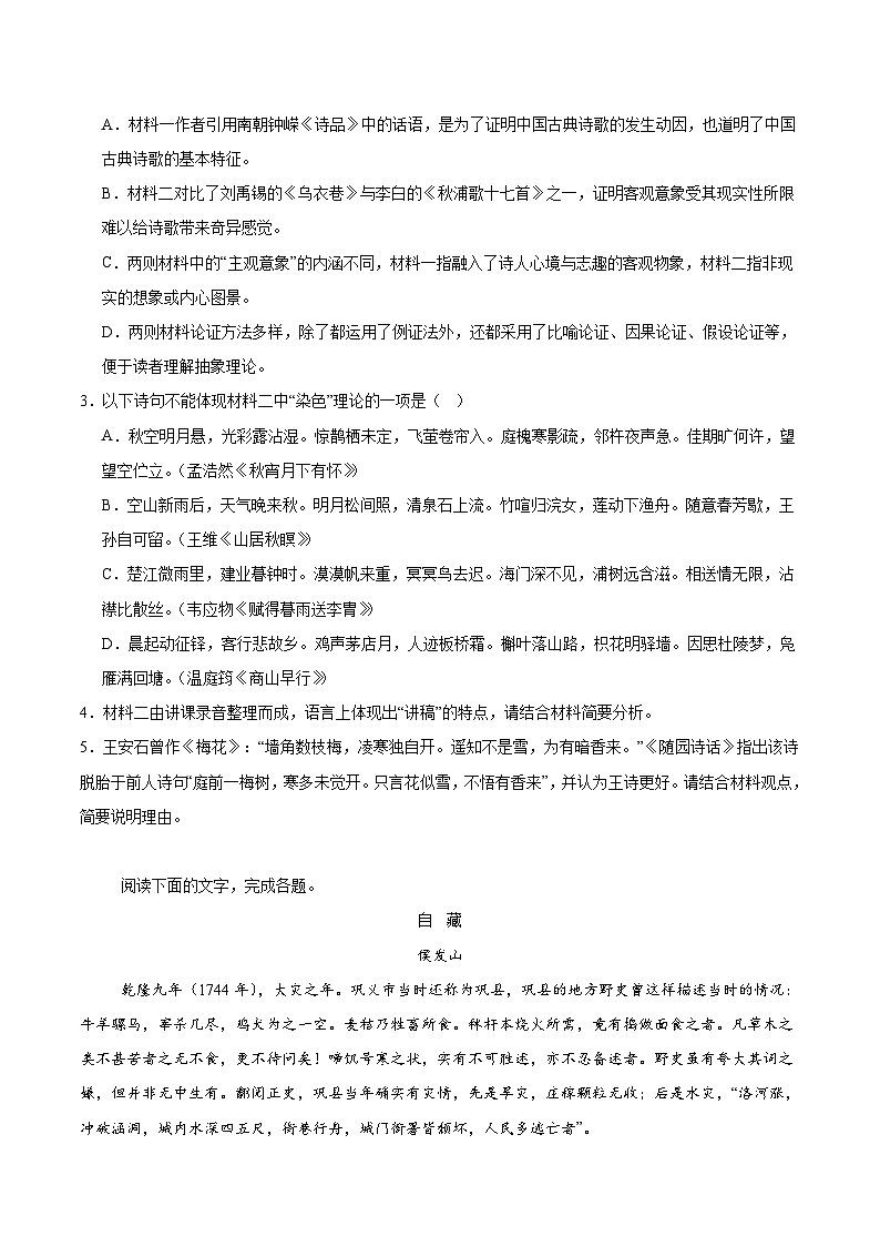 四川省宜宾市第三中学校2026届高三上学期第一次模拟（9月）考试语文试题（含答案）第3页