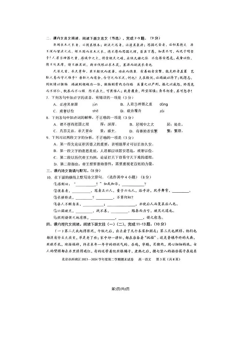 2023-2024学年北京西城区高一下学期期末语文试题及答案第3页