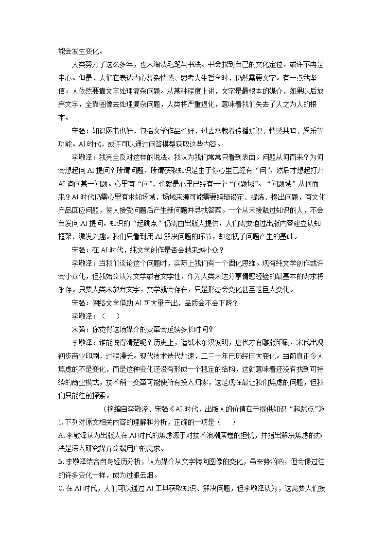 河南省南阳市2025-2026学年高二上9月月考语文试卷（学生版）第2页