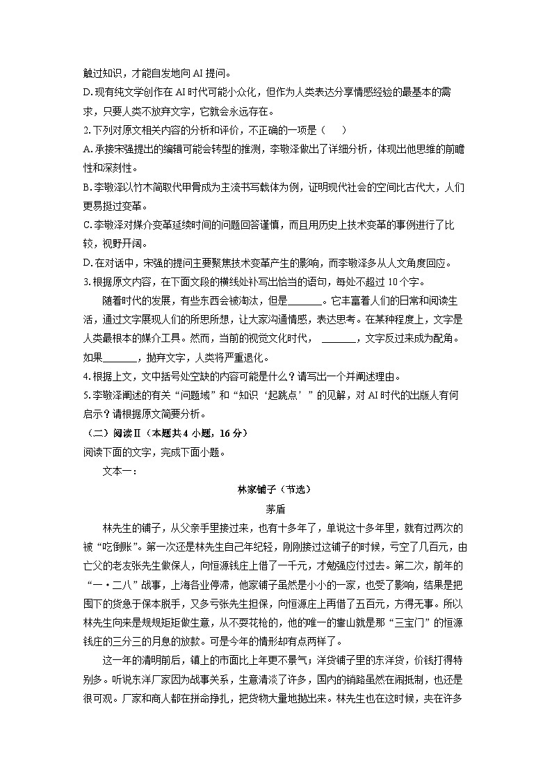 河南省南阳市2025-2026学年高二上9月月考语文试卷（学生版）第3页
