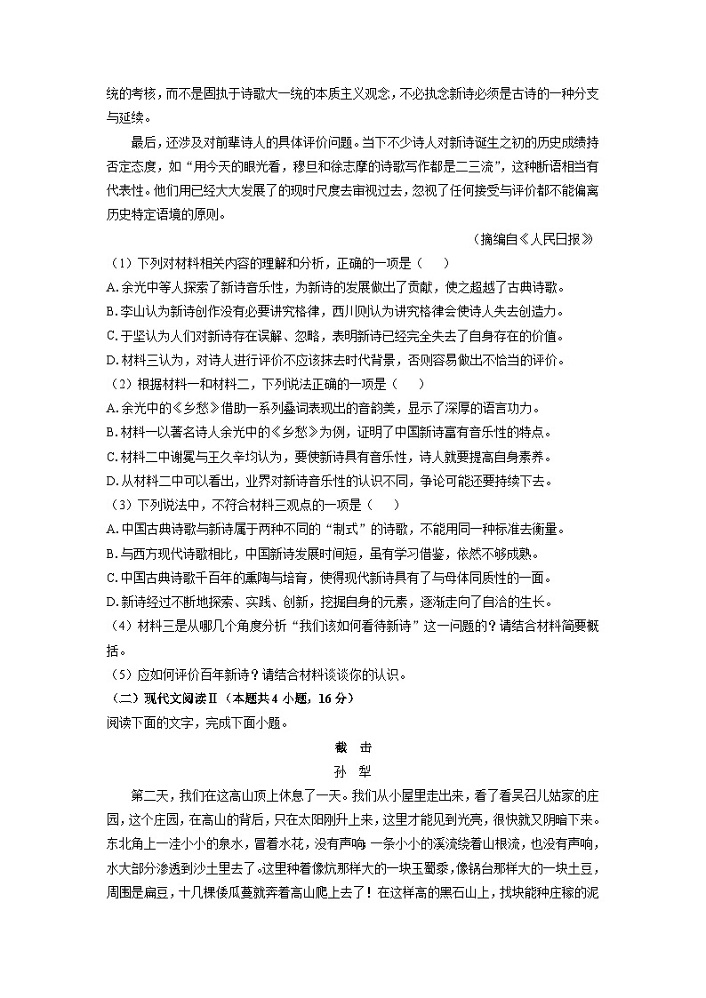 广东省清远市九校联考2024-2025学年高一上学期11月期中考试语文试卷（学生版）第3页