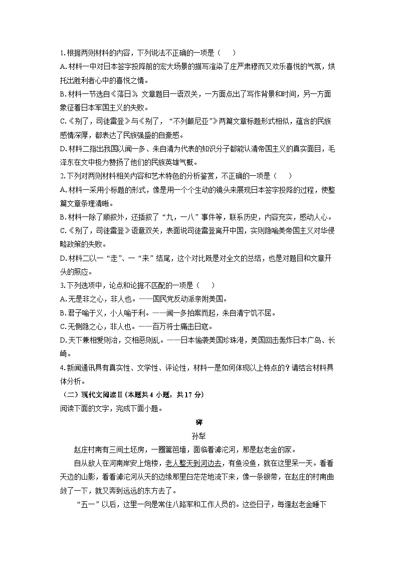 宁夏银川市2025-2026学年高二上9月月考语文试卷（学生版）第3页