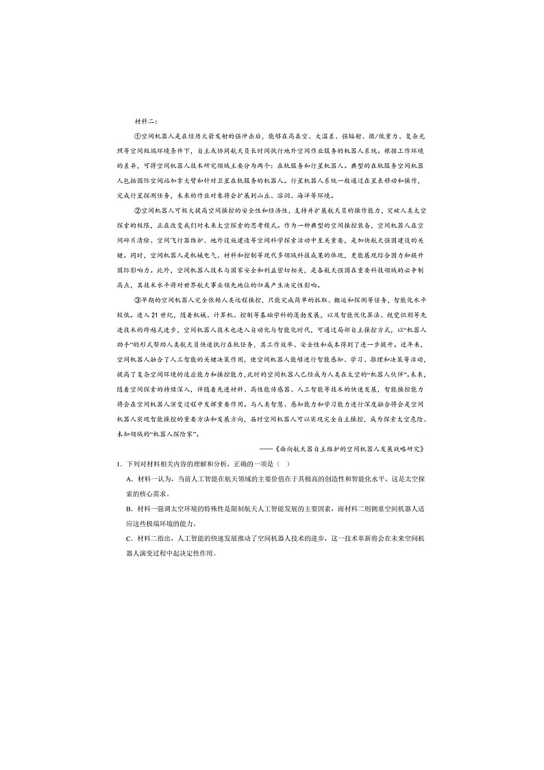 湖南省衡阳市第一中学2026届高三上学期第一次月考语文含答案第2页