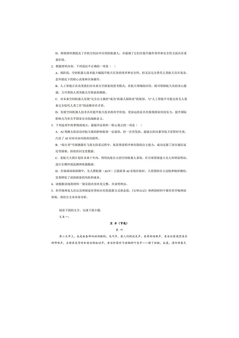 湖南省衡阳市第一中学2026届高三上学期第一次月考语文含答案第3页