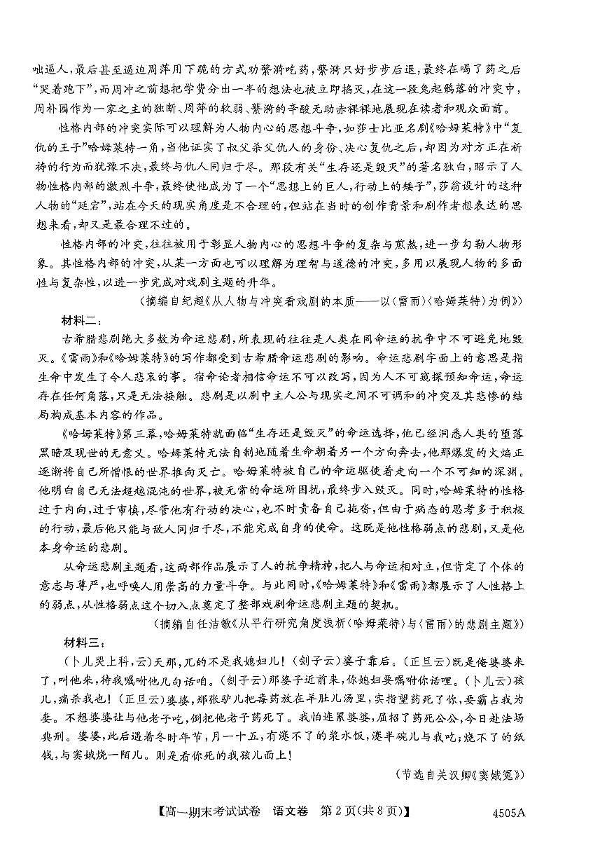黑龙江省绥化市绥棱县第一中学2023-2024学年高一下学期7月期末考试语文试题第2页