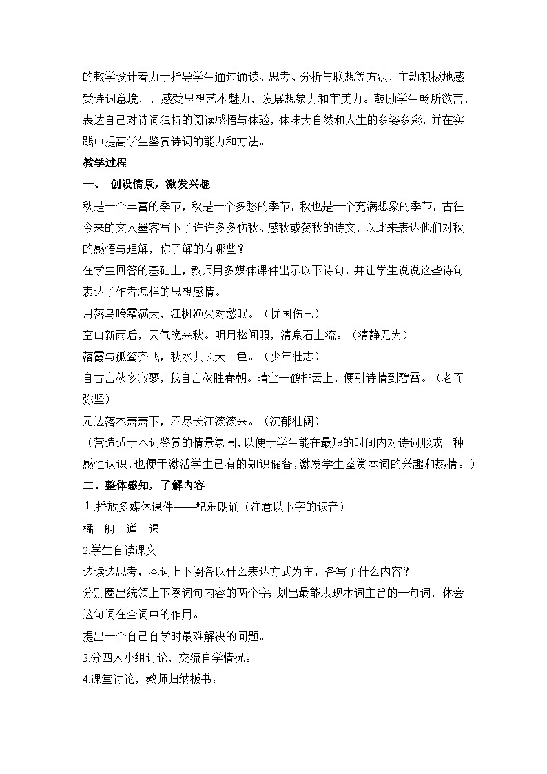 1《沁园春•长沙》教学设计及反思 2025-2026学年统编版高一语文必修上册第3页