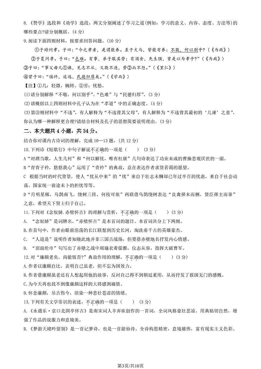 2024北京北京中学高一（上）期中语文试卷   有答案第3页